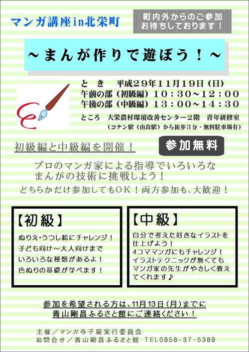 まんが作りで遊ぼう！　参加者募集！