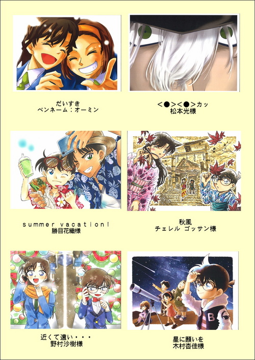 名探偵コナンイラストコンテスト1次審査結果発表!