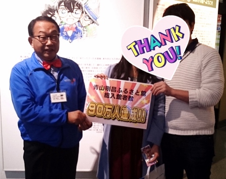 祝入館者90万人!!