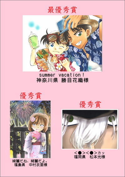 名探偵コナンイラストコンテスト2次審査結果発表!
