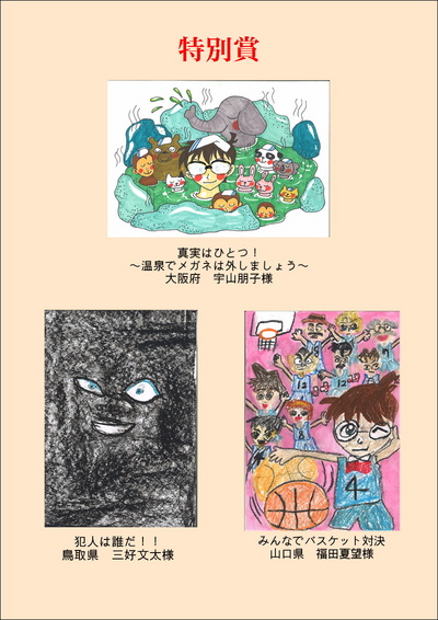名探偵コナンイラストコンテスト特別賞結果発表!