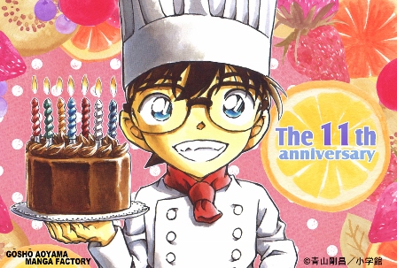 青山剛昌ふるさと館開館11周年!