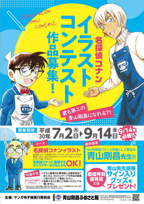名探偵コナンイラストコンテスト作品募集！