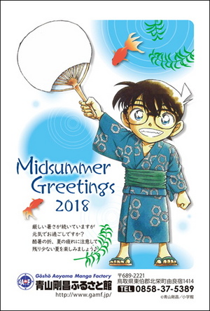 コナンイラスト入り暑中見舞いはがきをお届けします♪