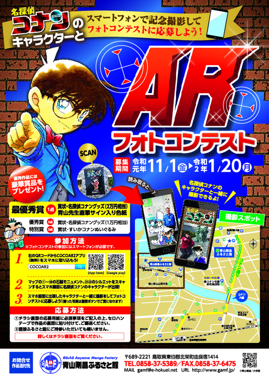 ARフォトコンテスト作品募集!