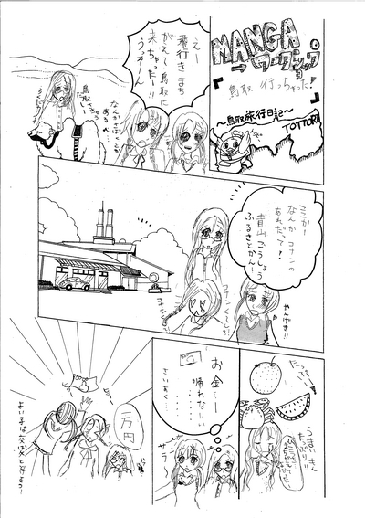 １０月２日まんがワークショップ体験作品①