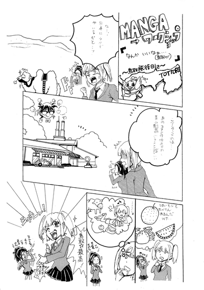 １０月２日まんがワークショップ体験作品②