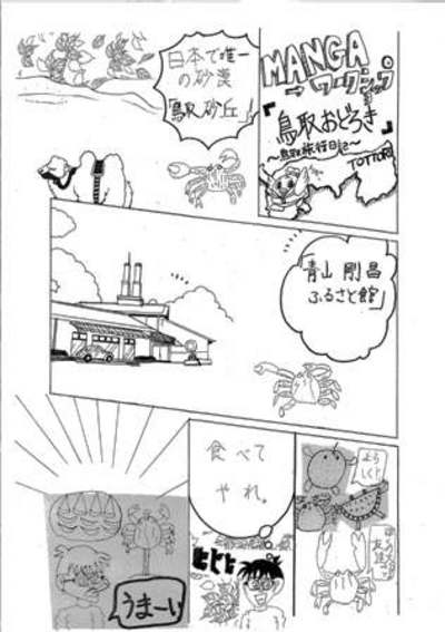 １０月１６日まんがワークショップ体験作品②