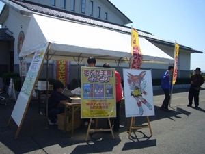まんが王国とっとりPRキャラバン隊!