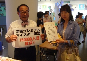 マイスター初級15万人達成！