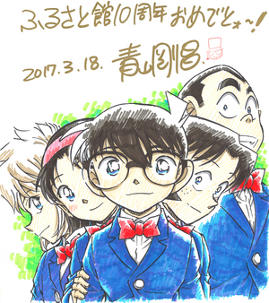 青山剛昌ふるさと館開館１０周年！