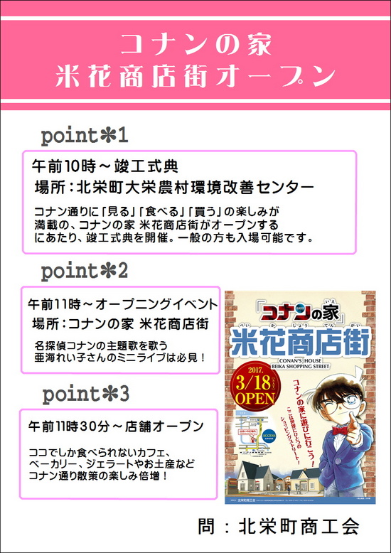 ３月１８日はイベント盛りだくさん！