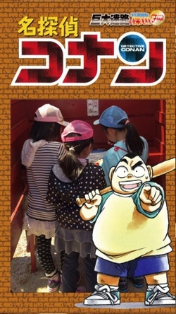巨大迷路　Final スタート!!