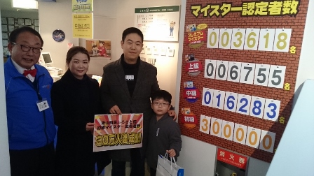 マイスター初級30万人突破!