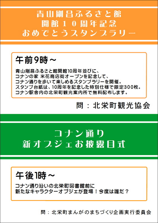 ３月１８日はイベント盛りだくさん！