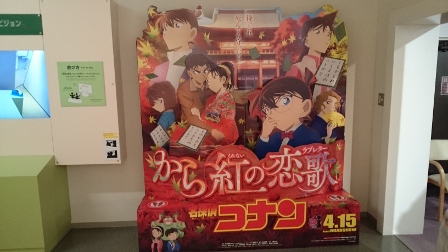 ‘劇場版名探偵コナン「から紅の恋歌(ラブレター)」’のパネル♪