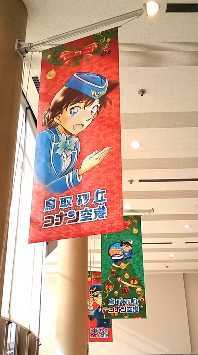 鳥取砂丘コナン空港に行ってきました★1