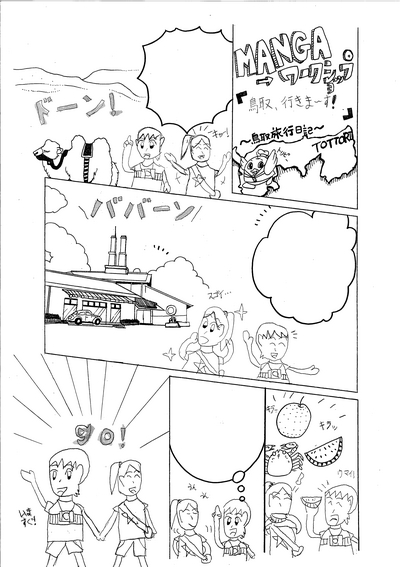 １０月２日まんがワークショップ体験作品①
