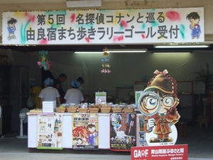由良宿まち歩きラリーが終了しました！