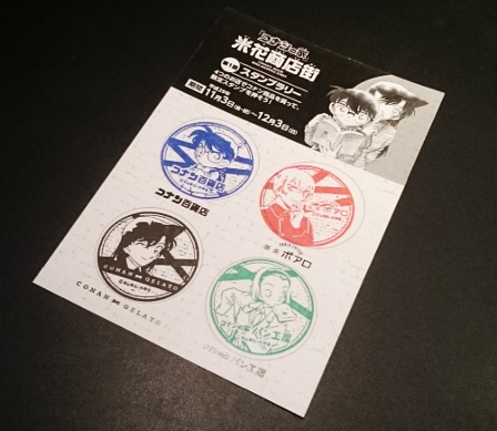 「コナンの家 米花商店街」スタンプラリー♪