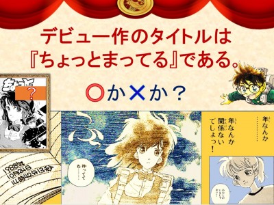 話そうday 青山先生に関する クイズ 青山剛昌ふるさと館