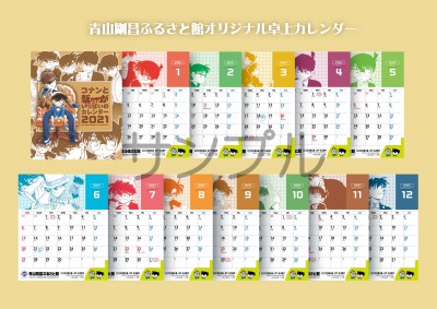 イベント終了 21年お正月イベント 青山剛昌ふるさと館 イベント終了 21年お正月イベント 青山剛昌ふるさと館