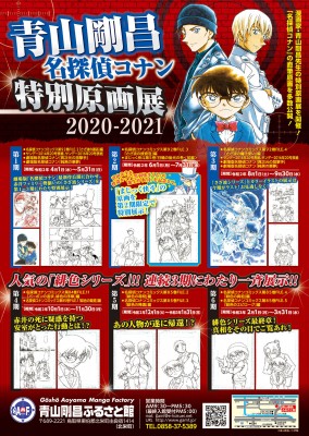 青山剛昌名探偵コナン特別原画展 21 青山剛昌ふるさと館 青山剛昌名探偵コナン特別原画展 21 青山剛昌ふるさと館