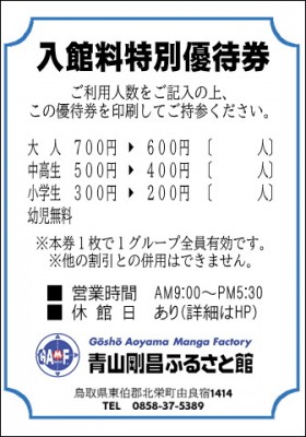 入館料特別優待券|青山剛昌ふるさと館