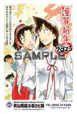販売終了】ふるさと館年賀状ポスト2022|青山剛昌ふるさと館
