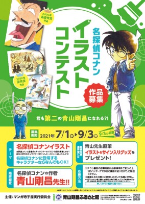 イラスト コナン 名探偵コナン列車・鬼太郎列車/とりネット/鳥取県公式サイト