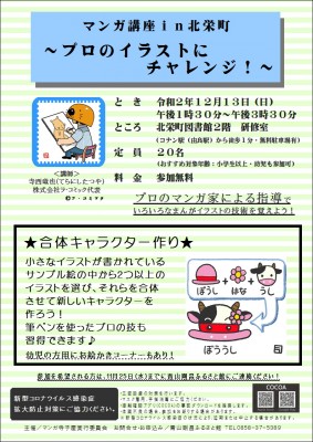 参加者募集終了 マンガ講座ｉｎ北栄町 プロのイラストにチャレンジ 青山剛昌ふるさと館