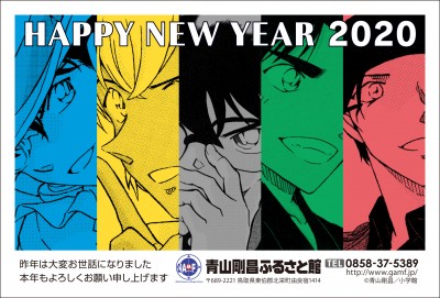 小学館 - 名探偵コナン 青山剛昌先生 描き下ろし ポストカード